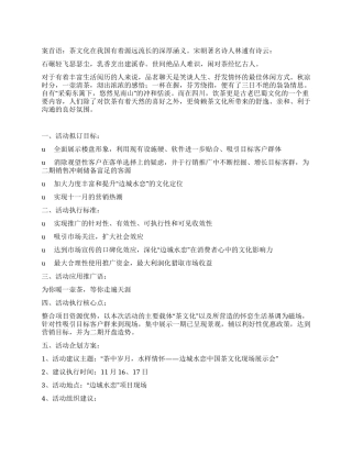 中国茶文化现场展示周活动策划方案