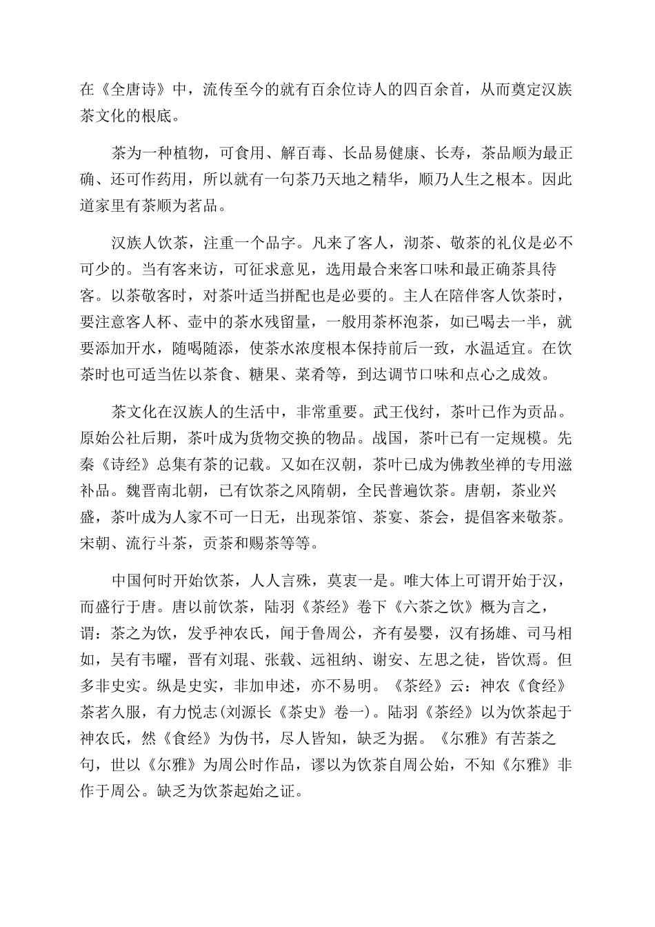 中国茶文化知识大全_第2页