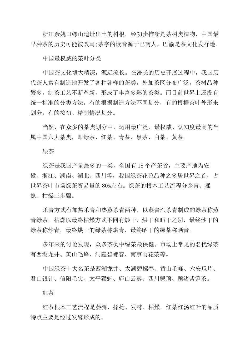 中国茶文化知识大全_第3页