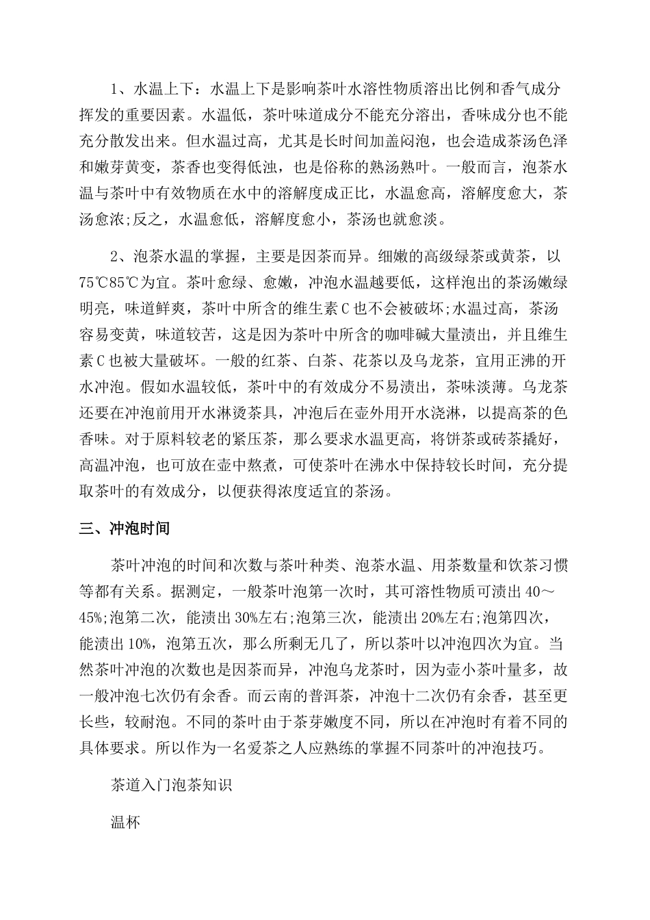 中国茶道入门泡茶的基本步骤知识_第2页