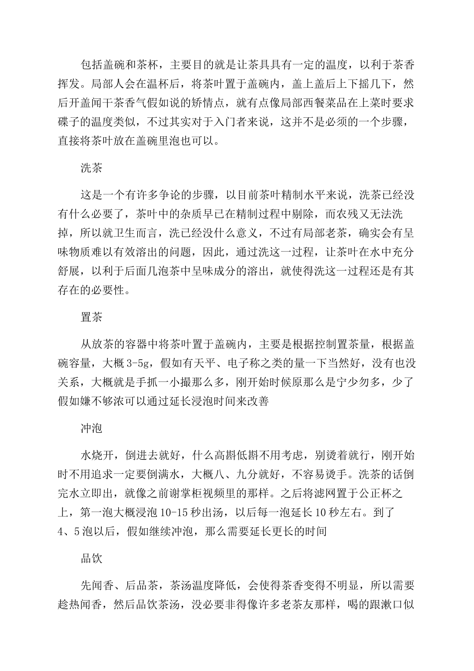中国茶道入门泡茶的基本步骤知识_第3页