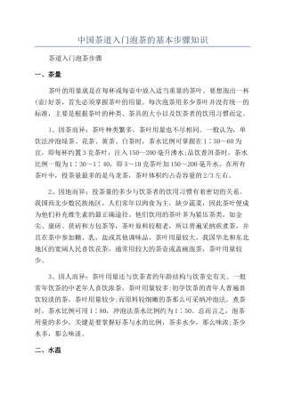 中国茶道入门泡茶的基本步骤知识