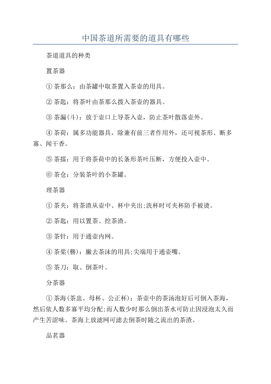 中国茶道所需要的道具有哪些_第1页