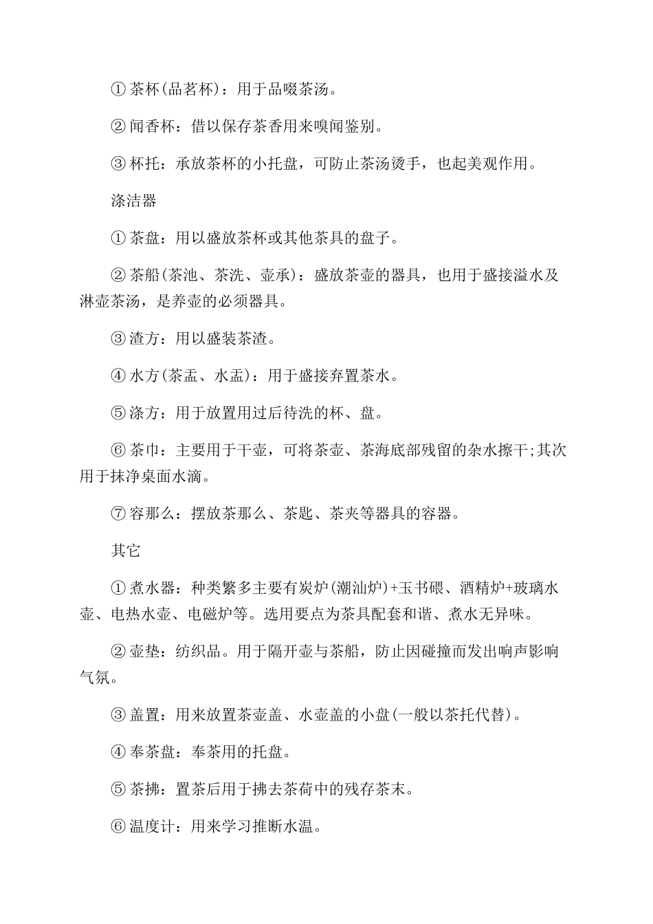中国茶道所需要的道具有哪些_第2页