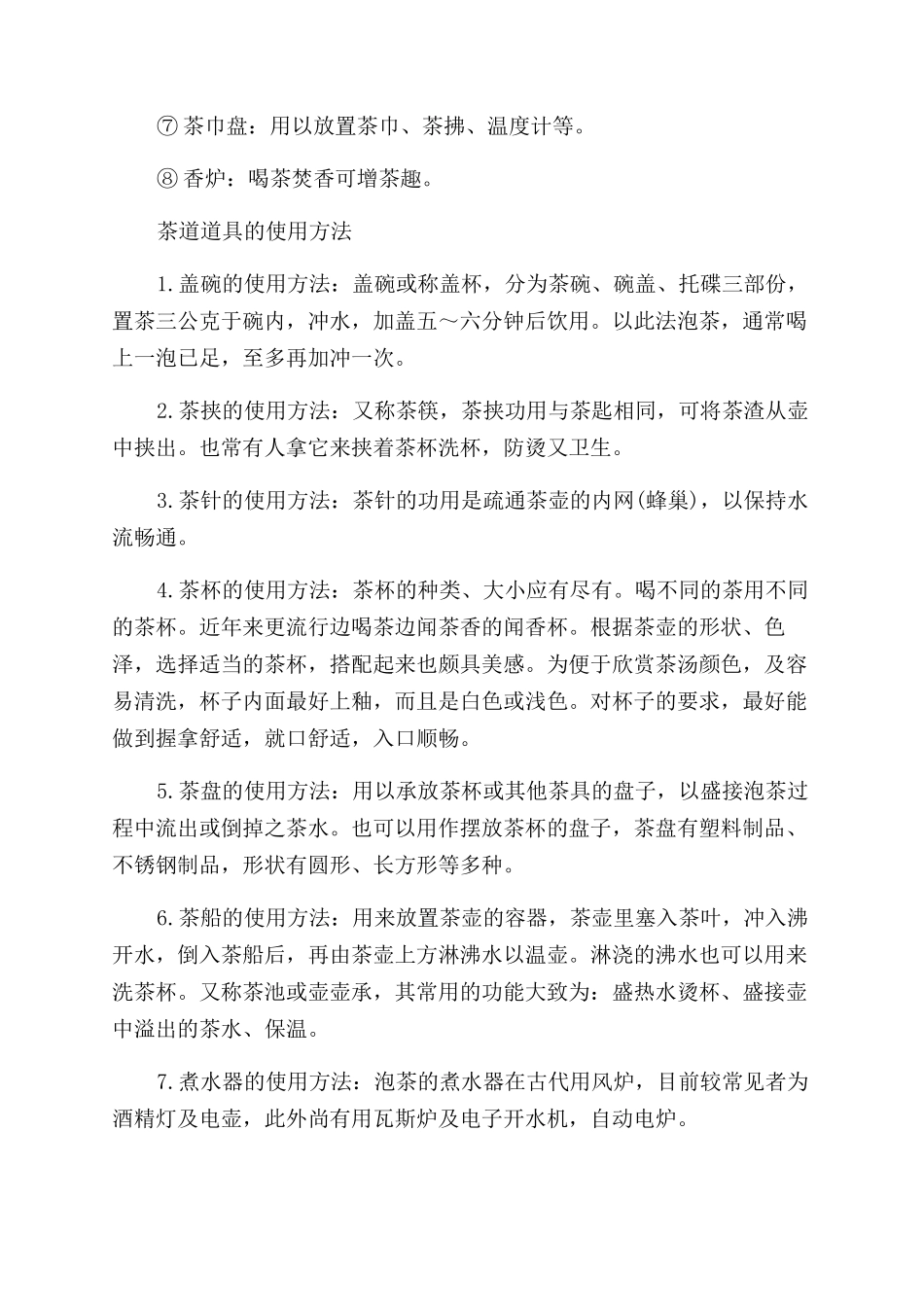 中国茶道所需要的道具有哪些_第3页