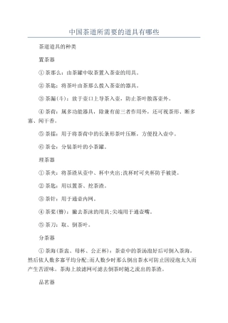 中国茶道所需要的道具有哪些