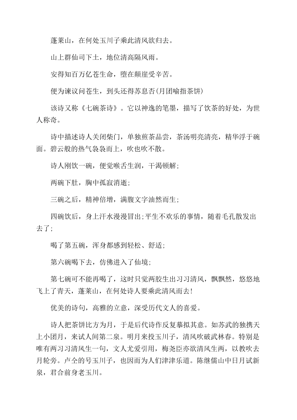 中国茶道的经典诗句有哪些_第2页