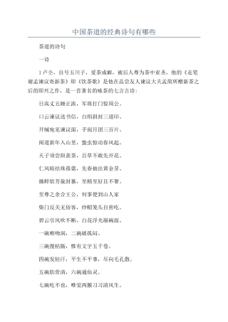 中国茶道的经典诗句有哪些
