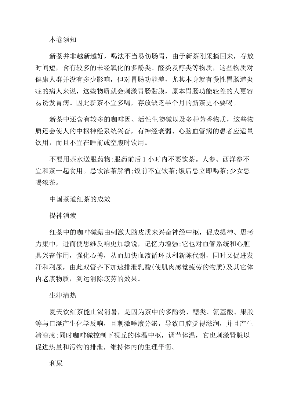 中国茶道红茶的冲泡方法_第2页