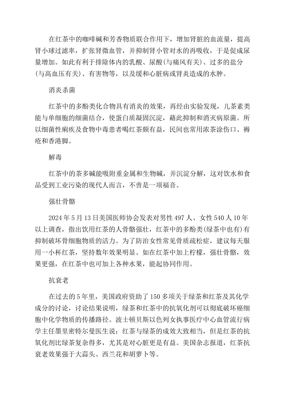 中国茶道红茶的冲泡方法_第3页