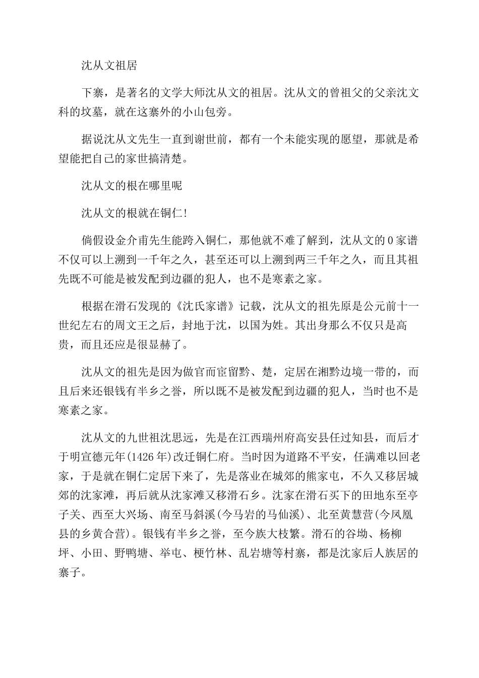 中国著名作家沈从文简介_第2页