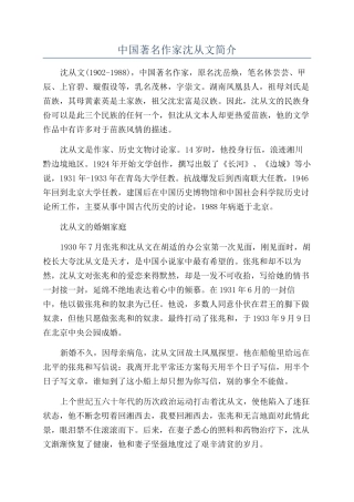 中国著名作家沈从文简介
