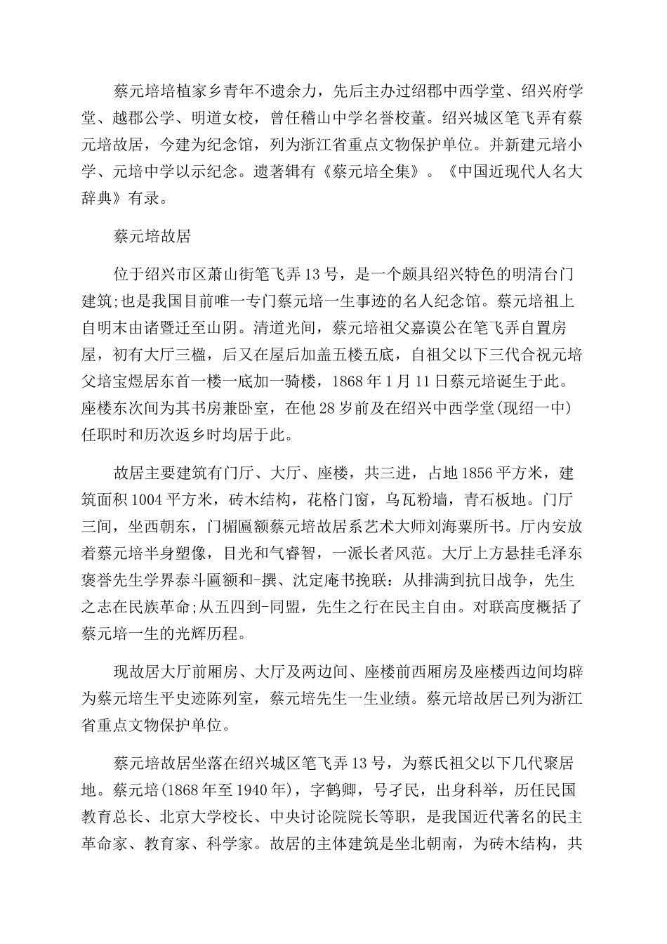中国著名思想家蔡元培简介_第2页
