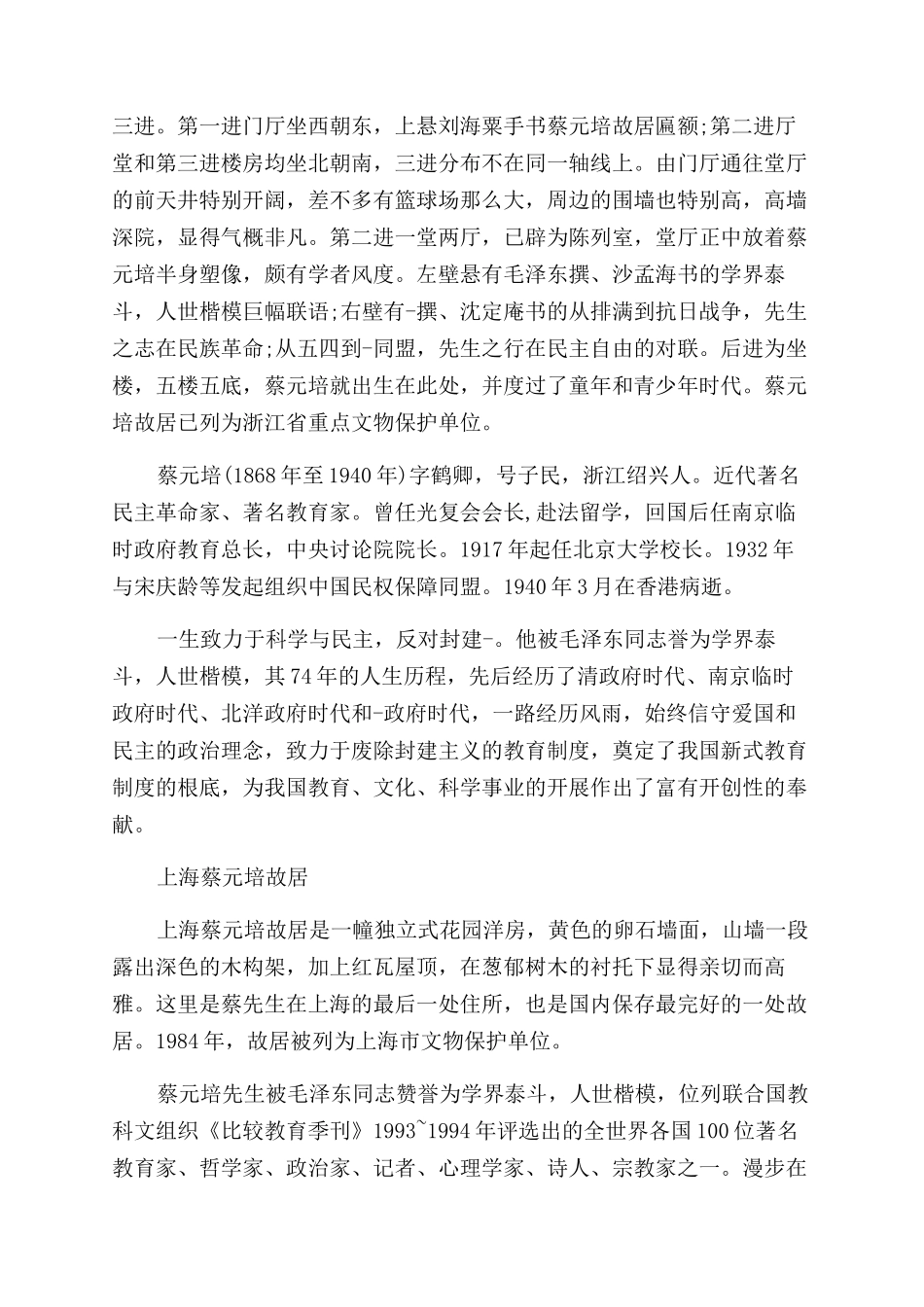 中国著名思想家蔡元培简介_第3页