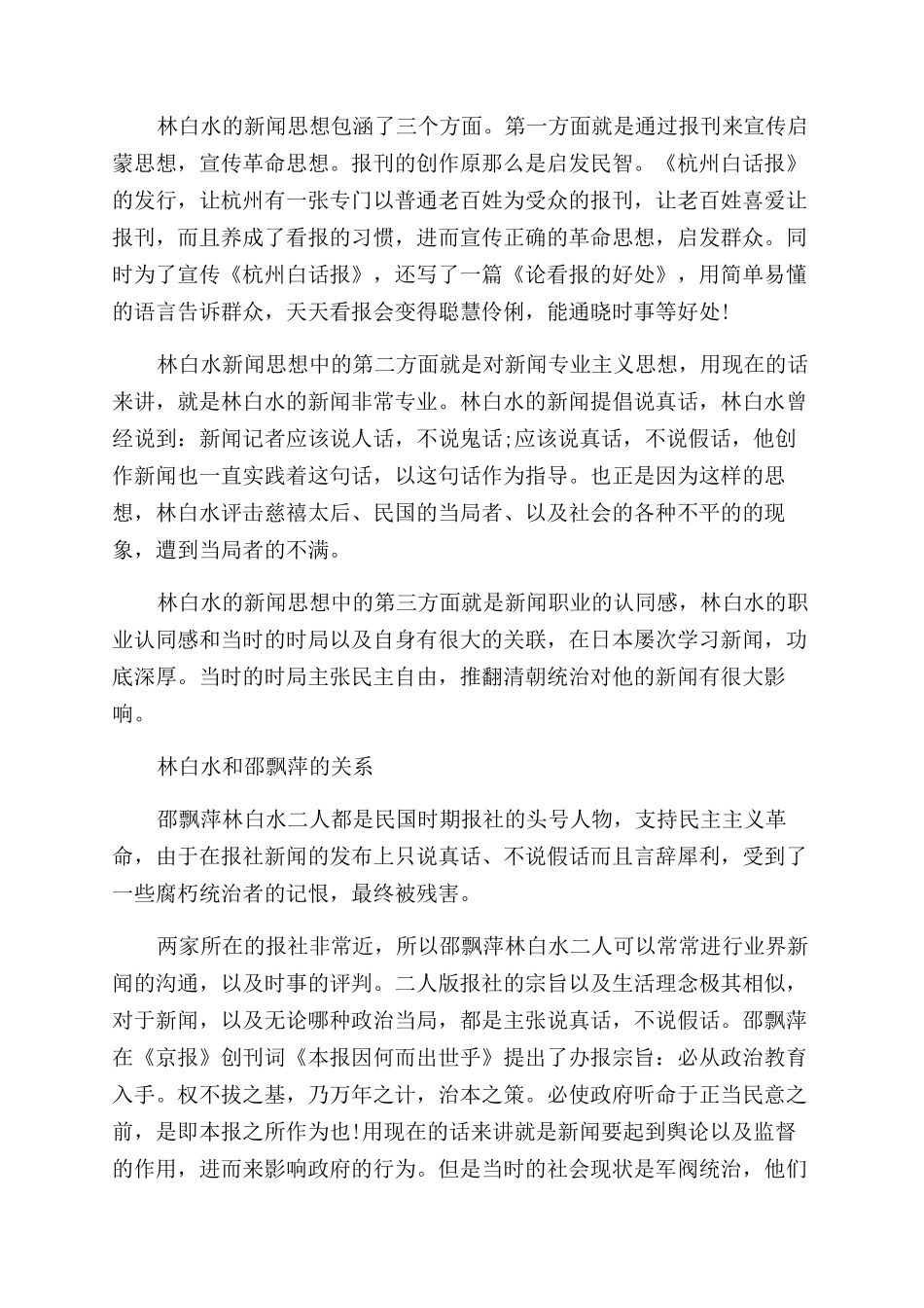 中国著名报人林白水生平简介_第2页