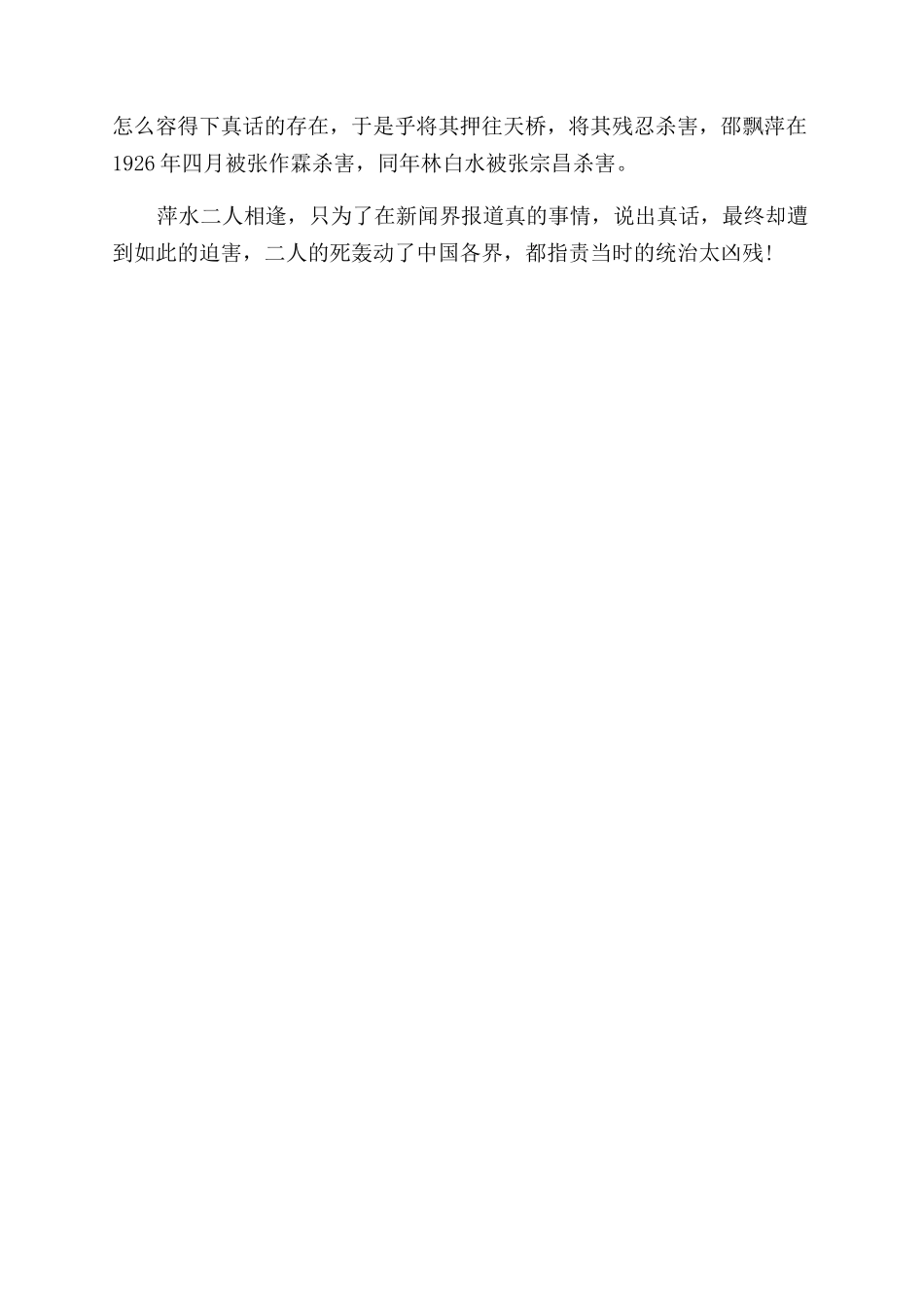 中国著名报人林白水生平简介_第3页