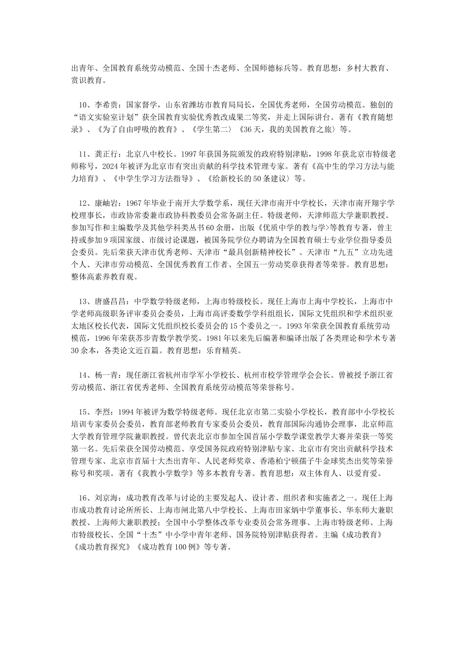 中国著名的教育家_第2页