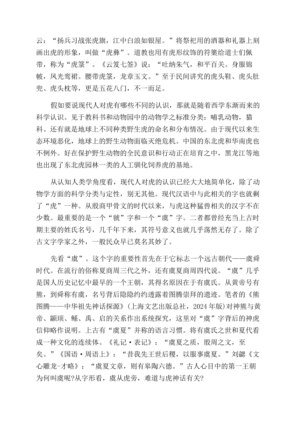 中国虎文化图说_第2页
