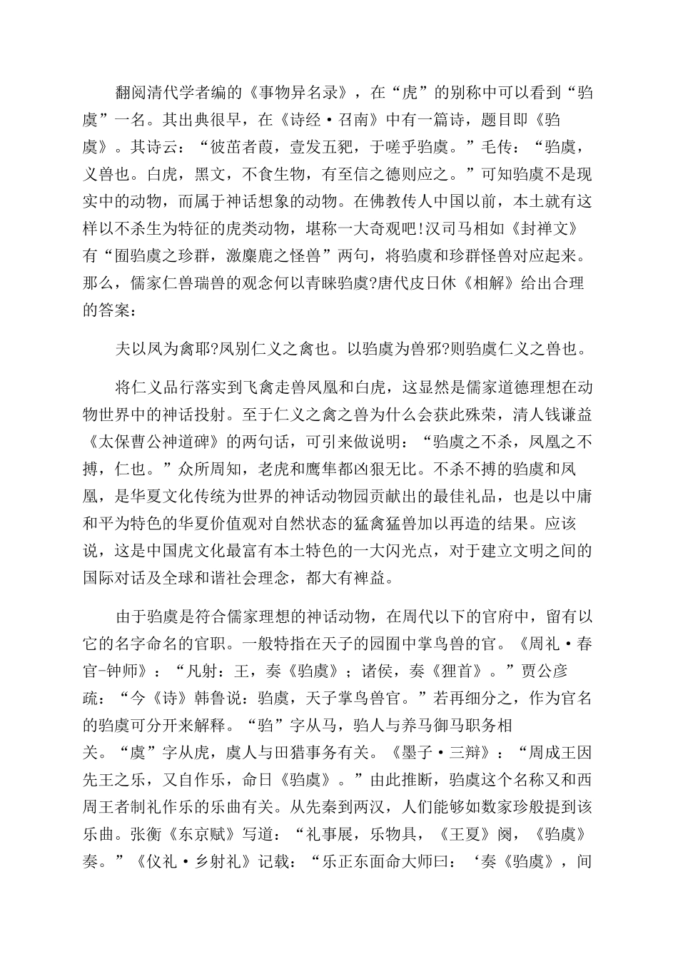 中国虎文化图说_第3页