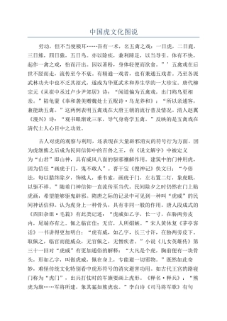 中国虎文化图说