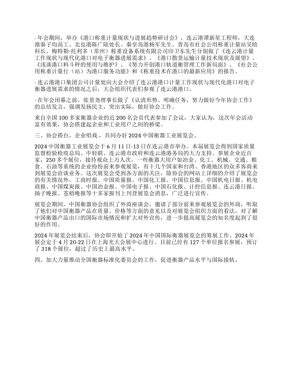 中国衡器协会2024年度工作总结和年工作计划要点_第2页
