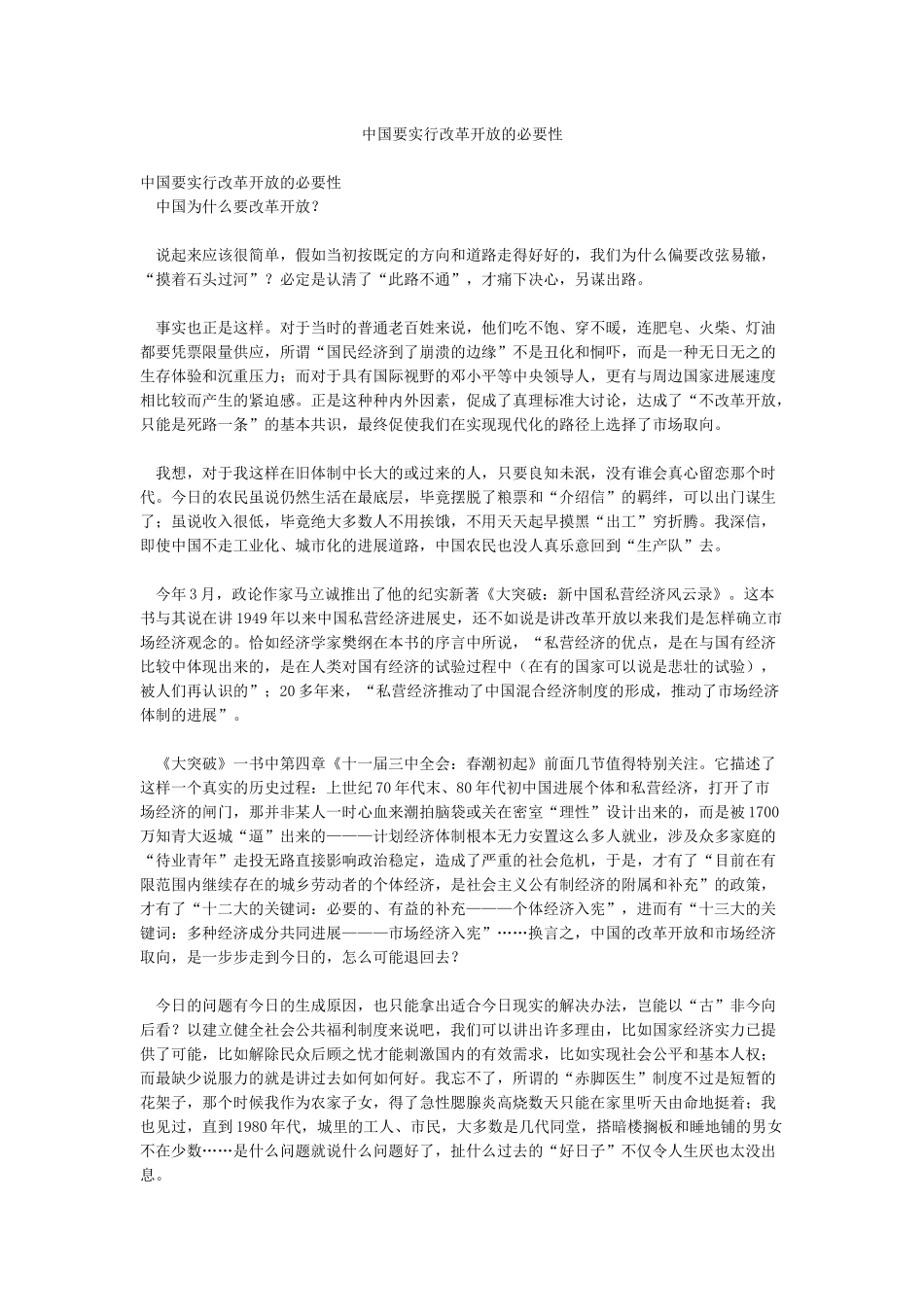 中国要实行改革开放的必要性_第1页