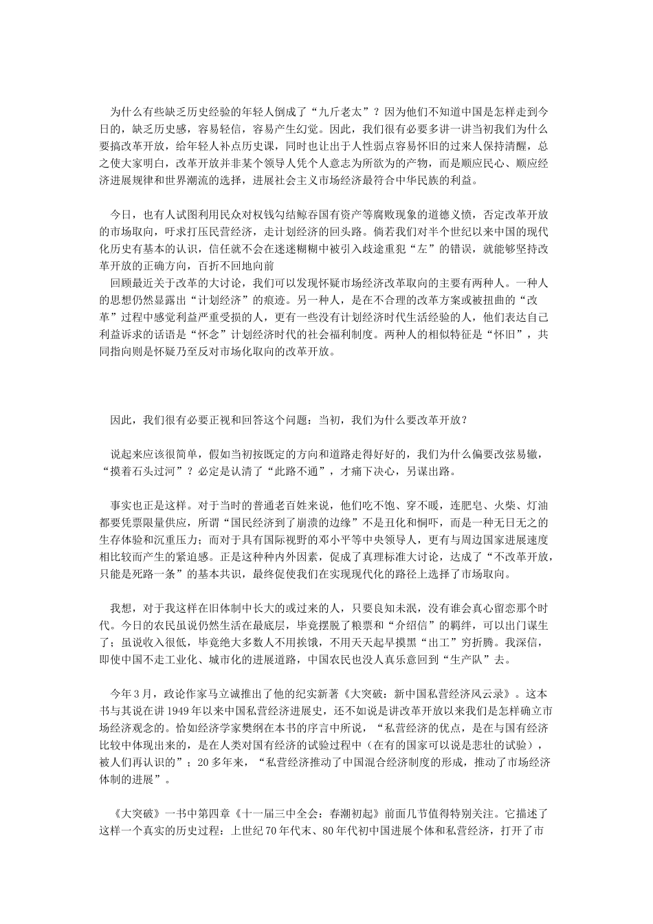 中国要实行改革开放的必要性_第2页
