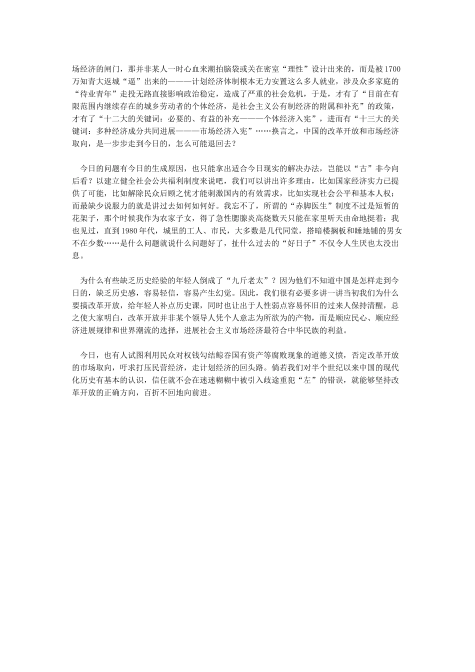 中国要实行改革开放的必要性_第3页