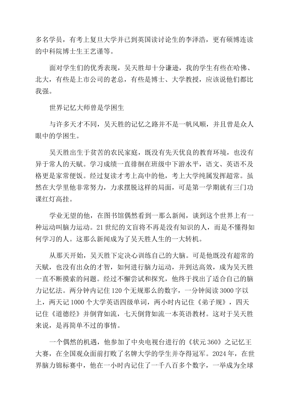 中国记忆大师吴天胜_第2页