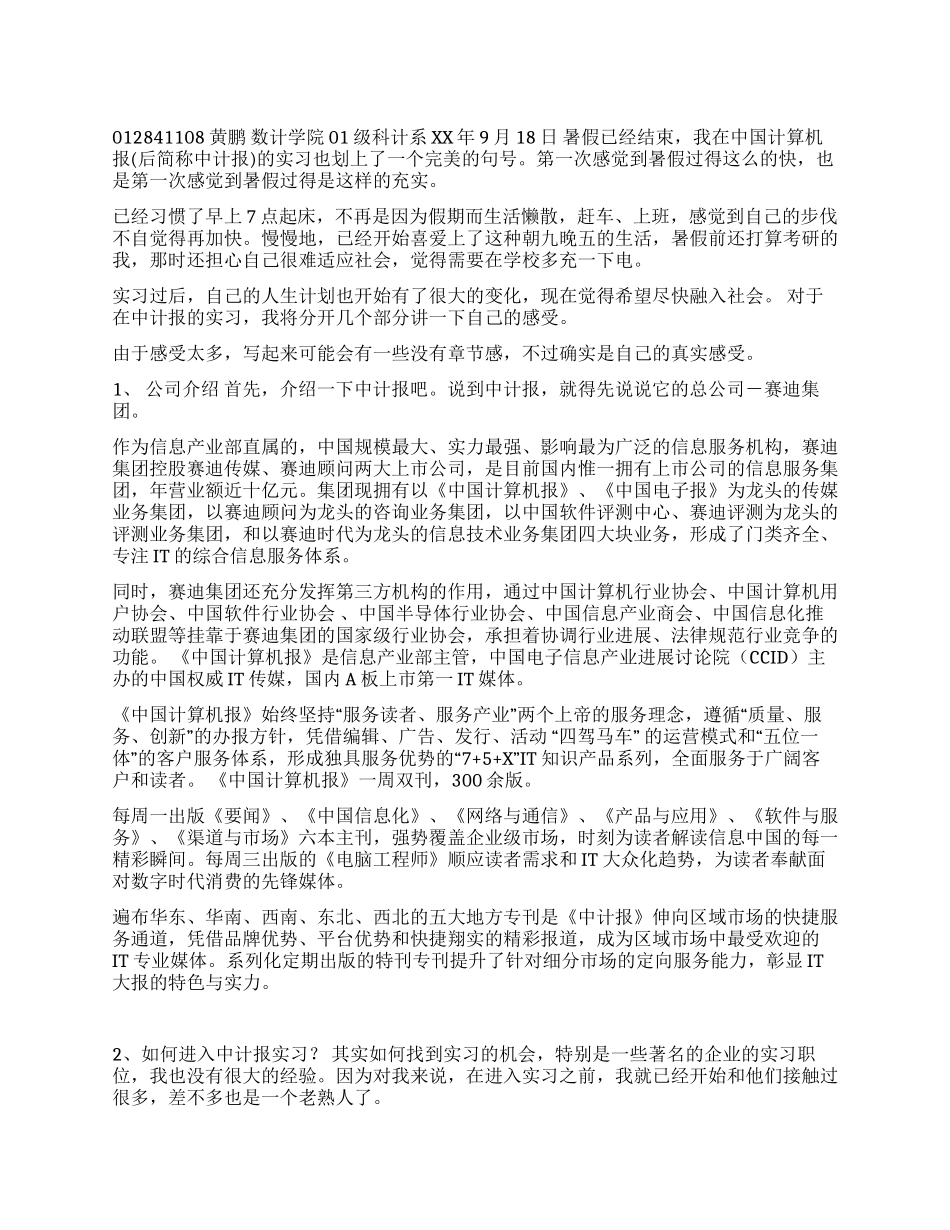中国计算机报实习报告_第1页