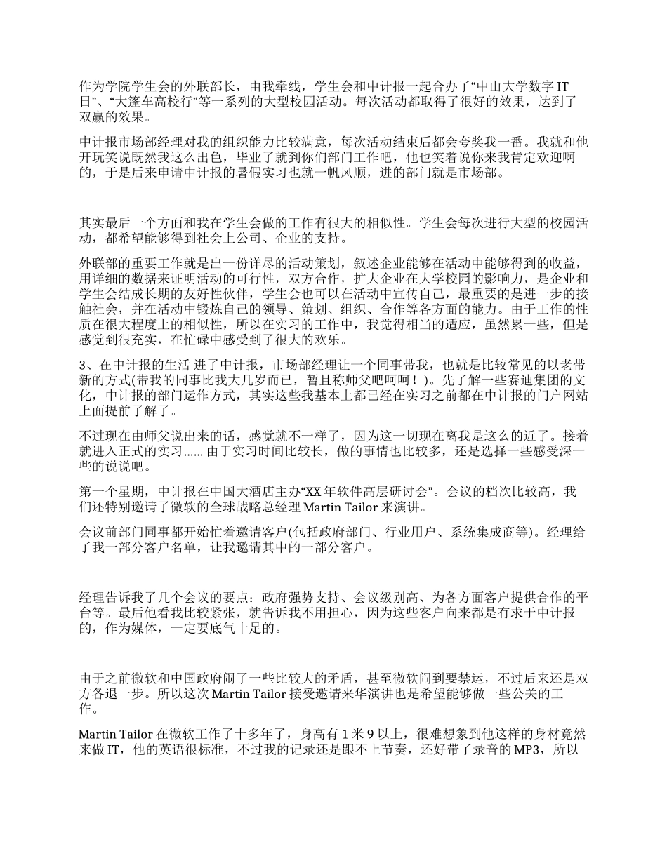 中国计算机报实习报告_第2页