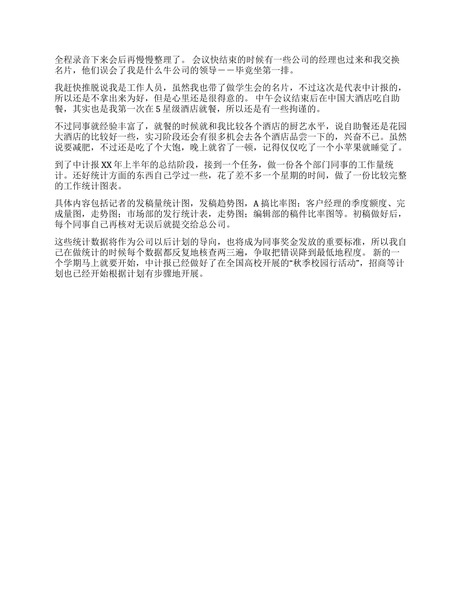 中国计算机报实习报告_第3页