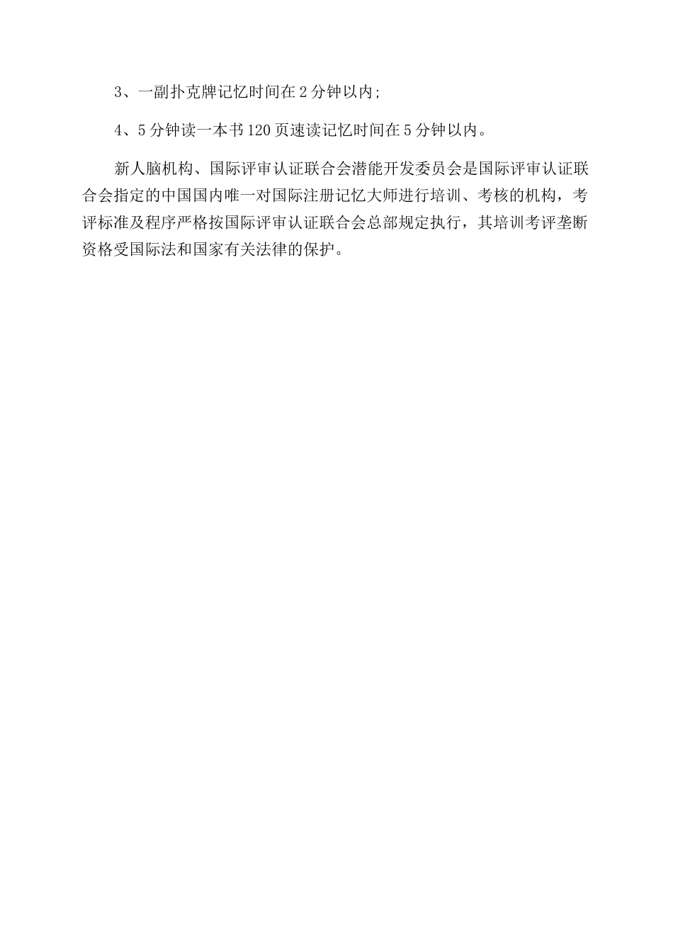 中国记忆大师的考核标准_第2页