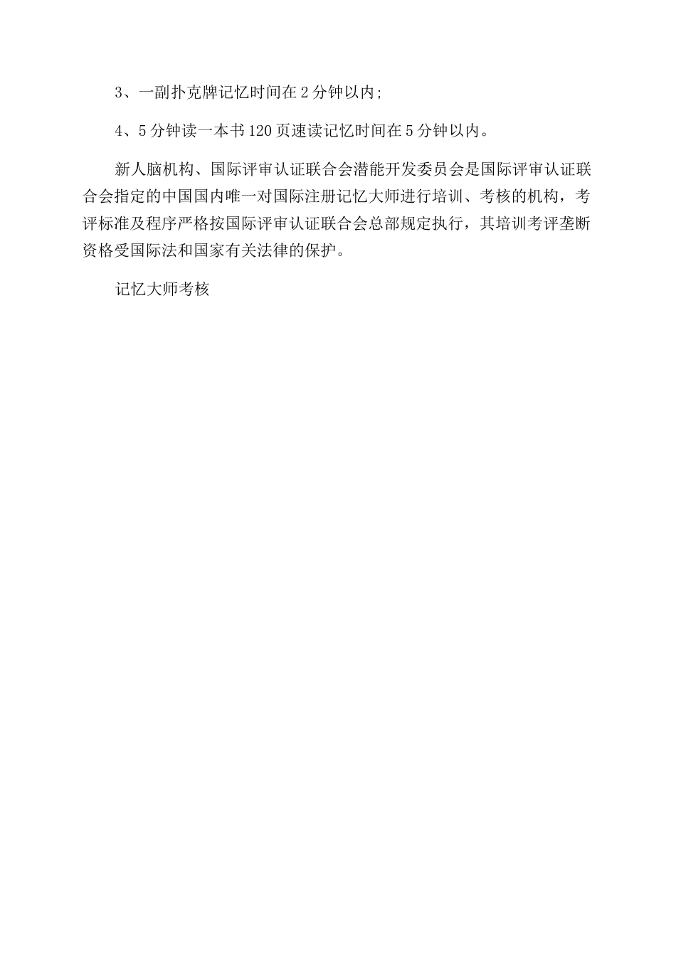 中国记忆大师考核标准是什么_第2页