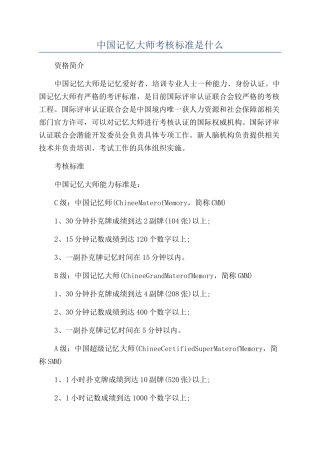 中国记忆大师考核标准是什么