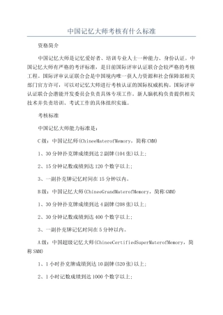 中国记忆大师考核有什么标准