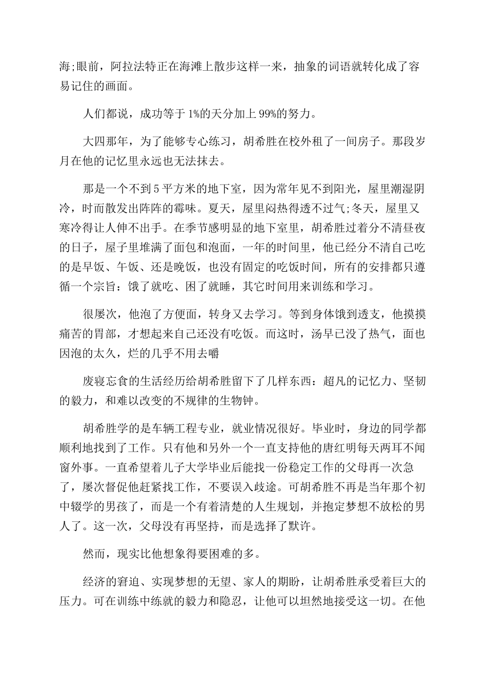 中国记忆大师胡希胜_第2页