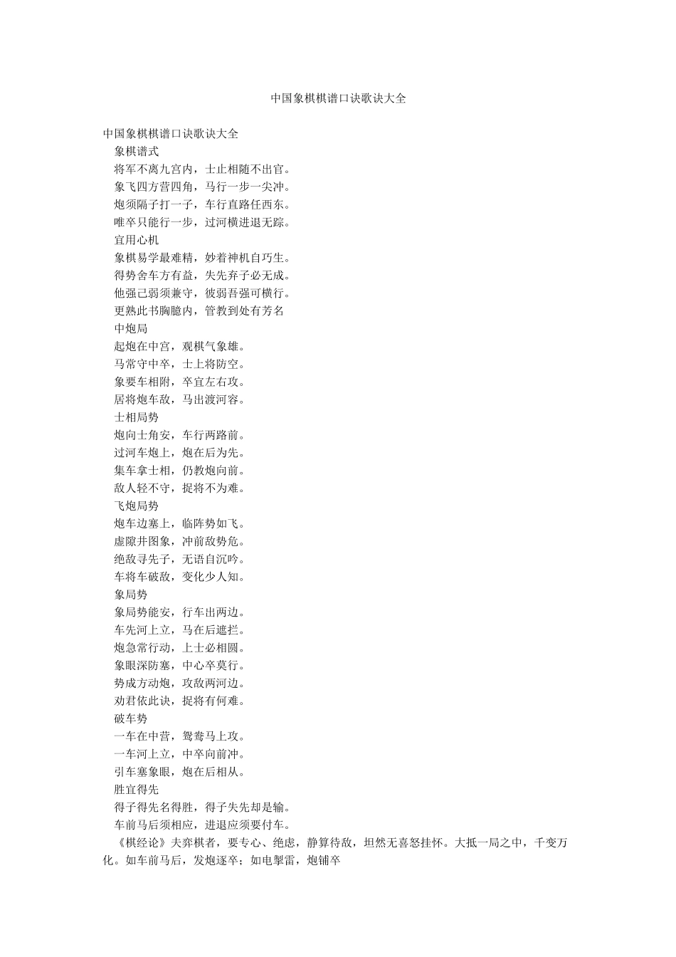 中国象棋棋谱口诀歌诀大全_第1页