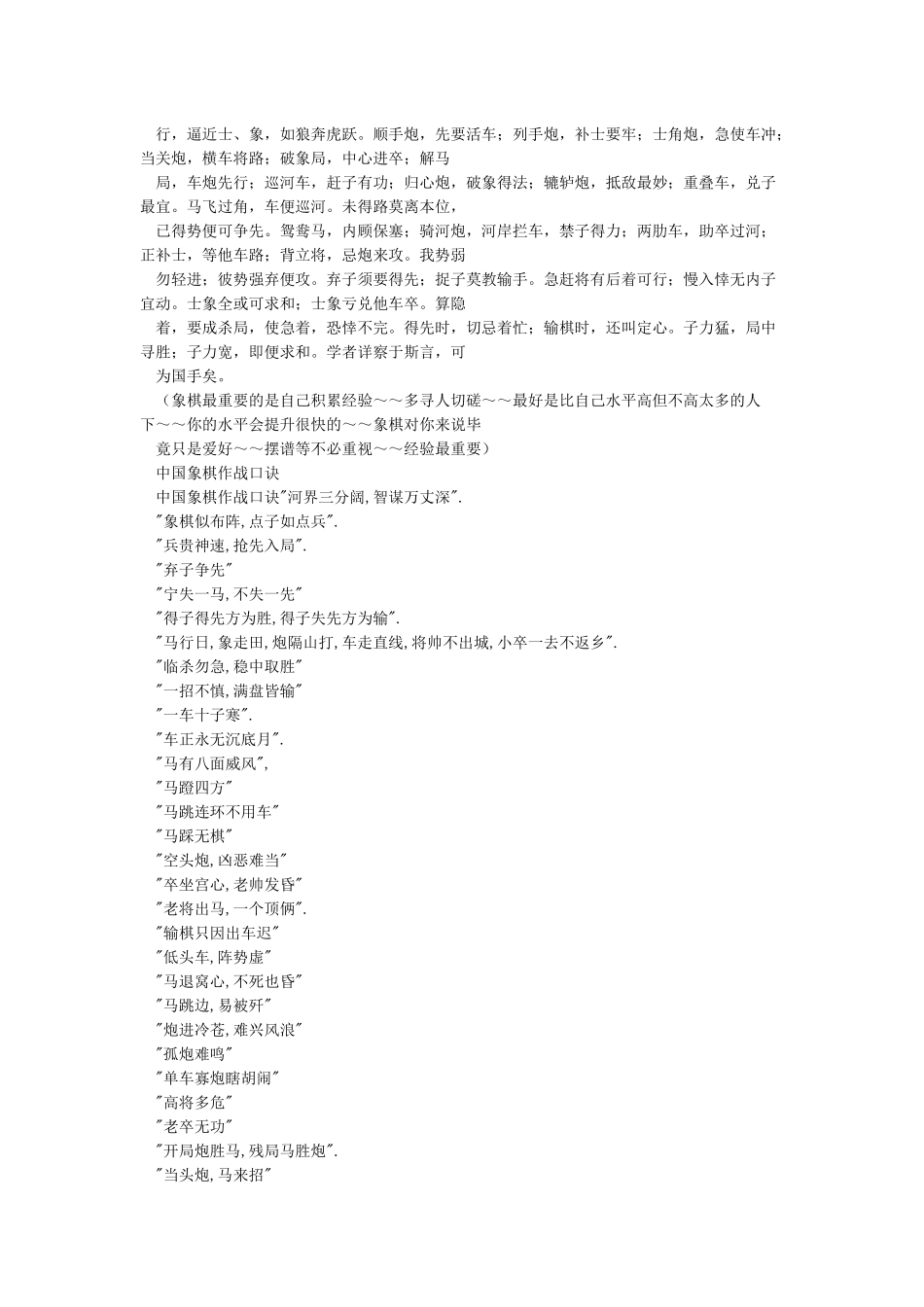 中国象棋棋谱口诀歌诀大全_第2页