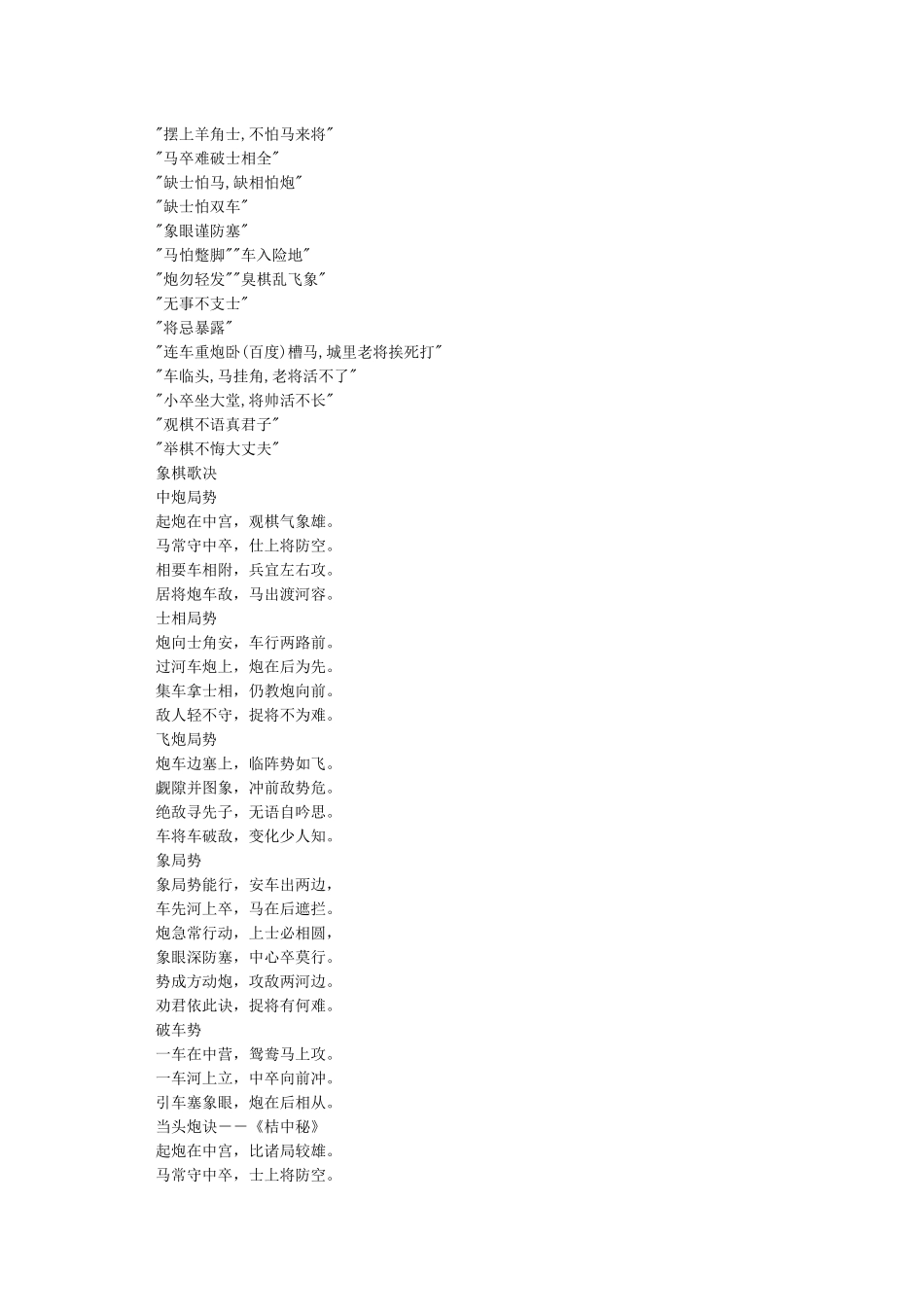 中国象棋棋谱口诀歌诀大全_第3页