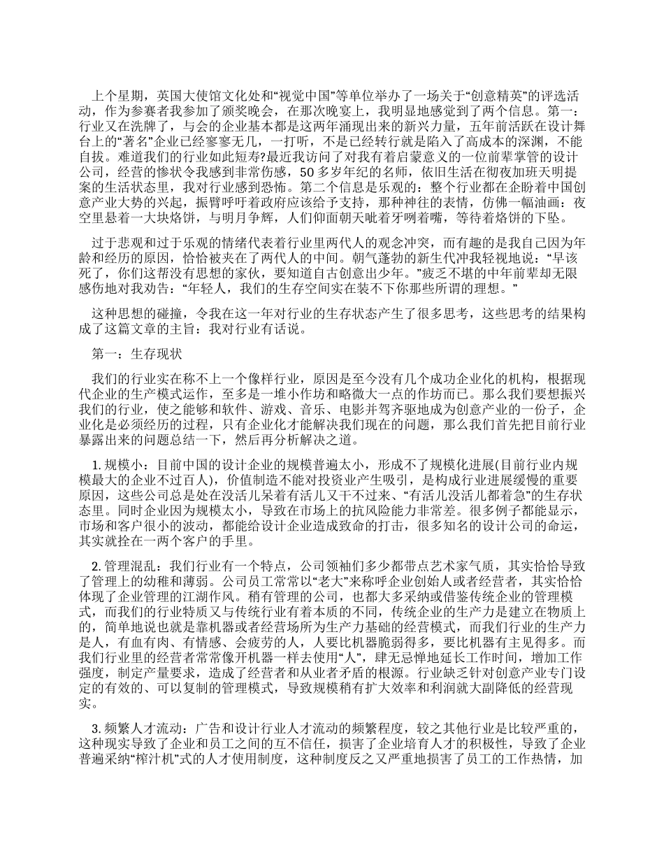 中国设计企业生存状态的调查报告_第1页