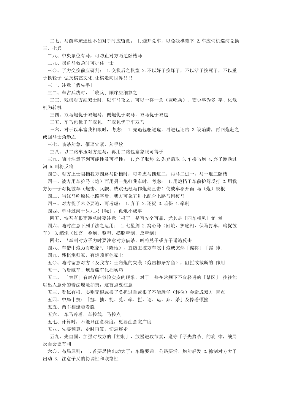中国象棋要领63条高手速成_第2页