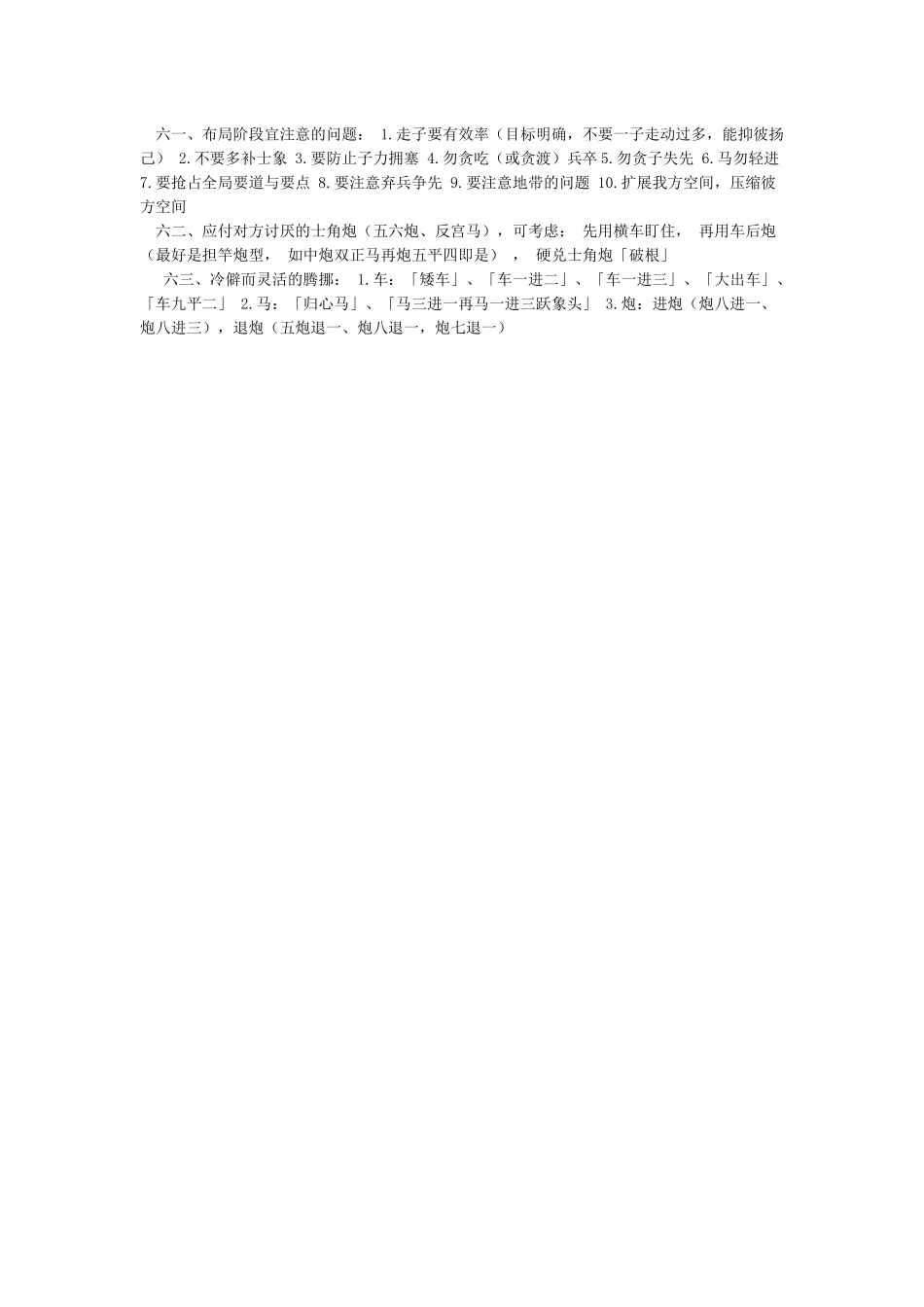 中国象棋要领63条高手速成_第3页
