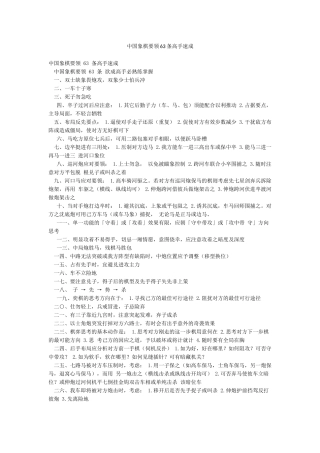 中国象棋要领63条高手速成