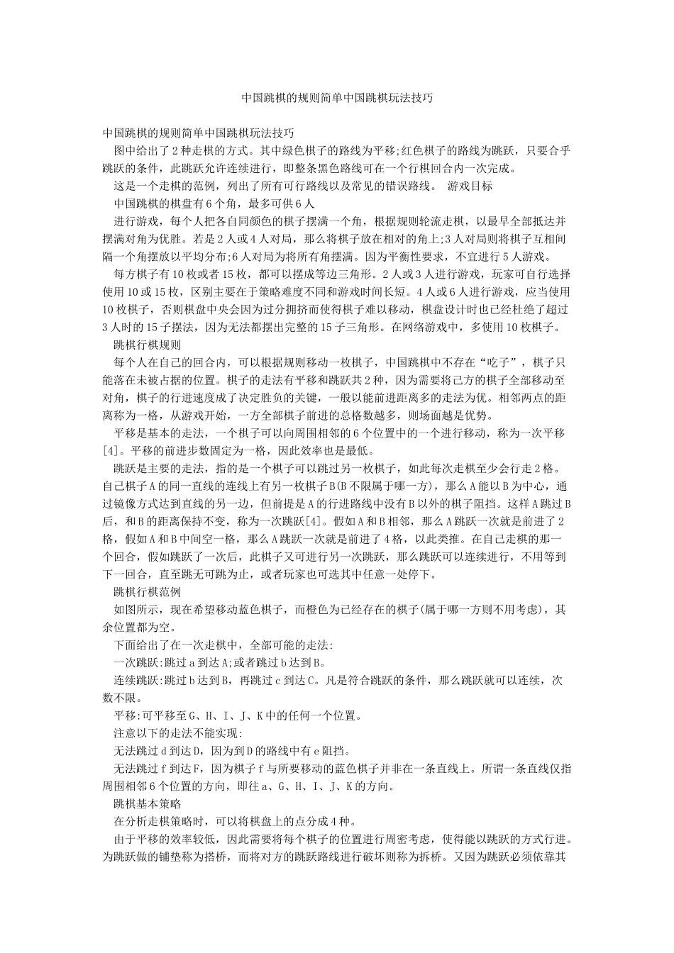 中国跳棋的规则简单中国跳棋玩法技巧_第1页