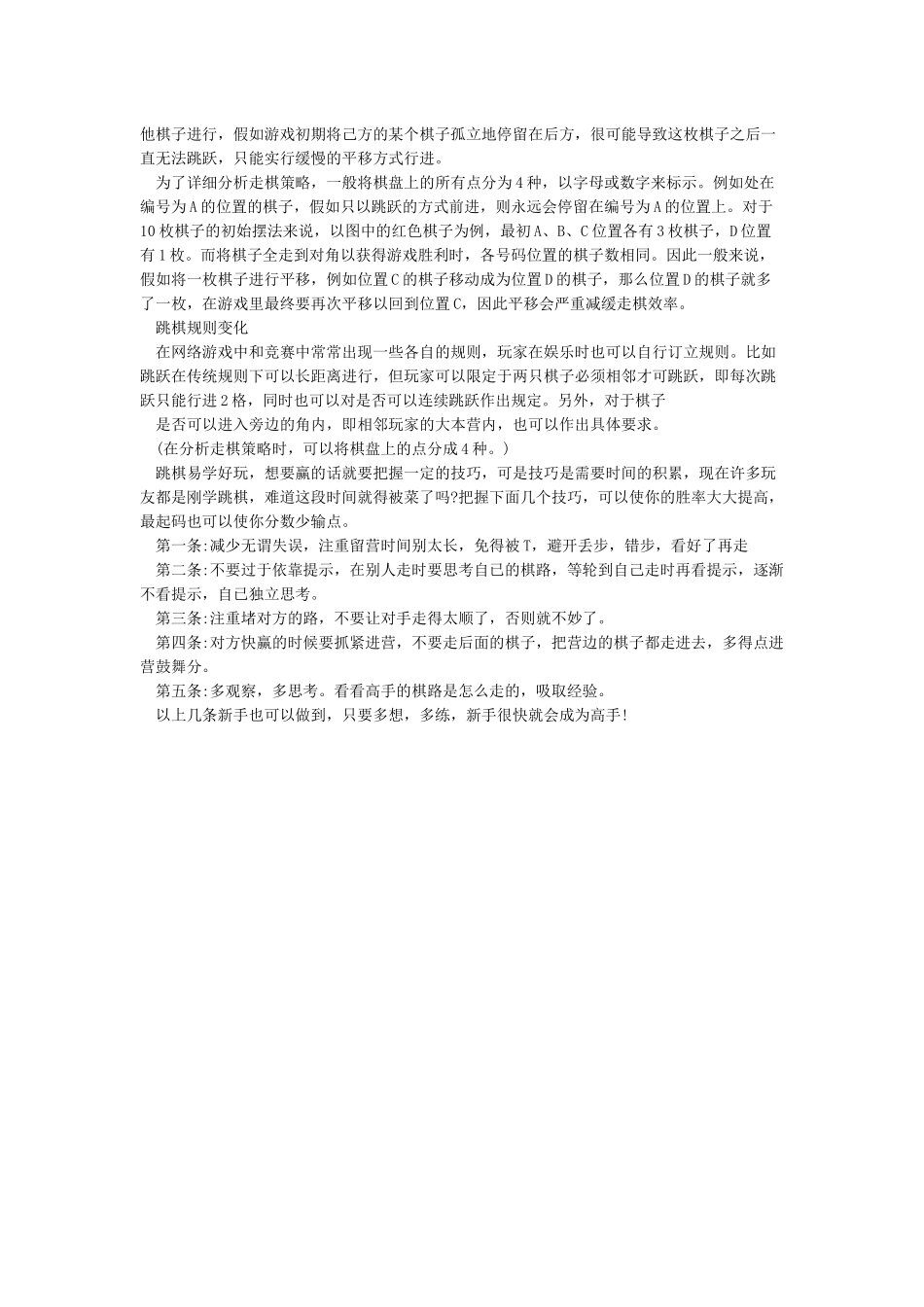 中国跳棋的规则简单中国跳棋玩法技巧_第2页