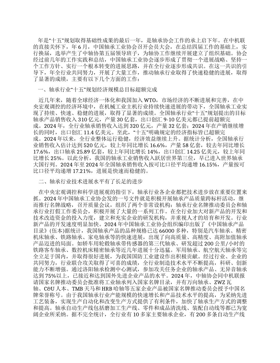 中国轴承工业协会年工作总结_第1页