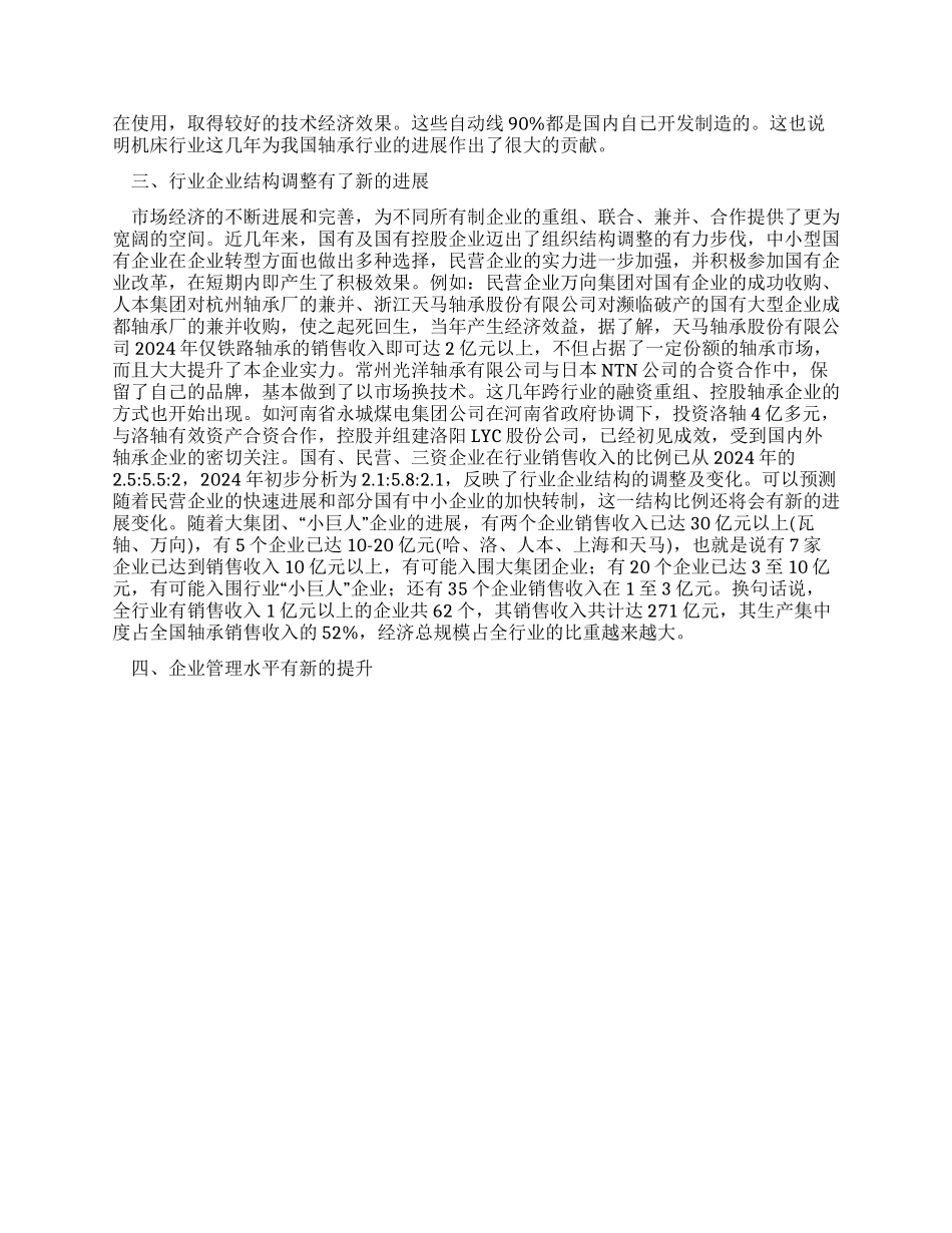 中国轴承工业协会年工作总结_第2页