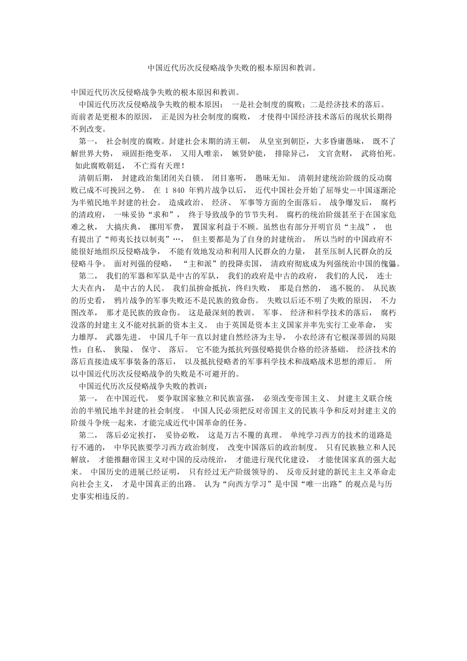 中国近代历次反侵略战争失败的根本原因和教训_第1页