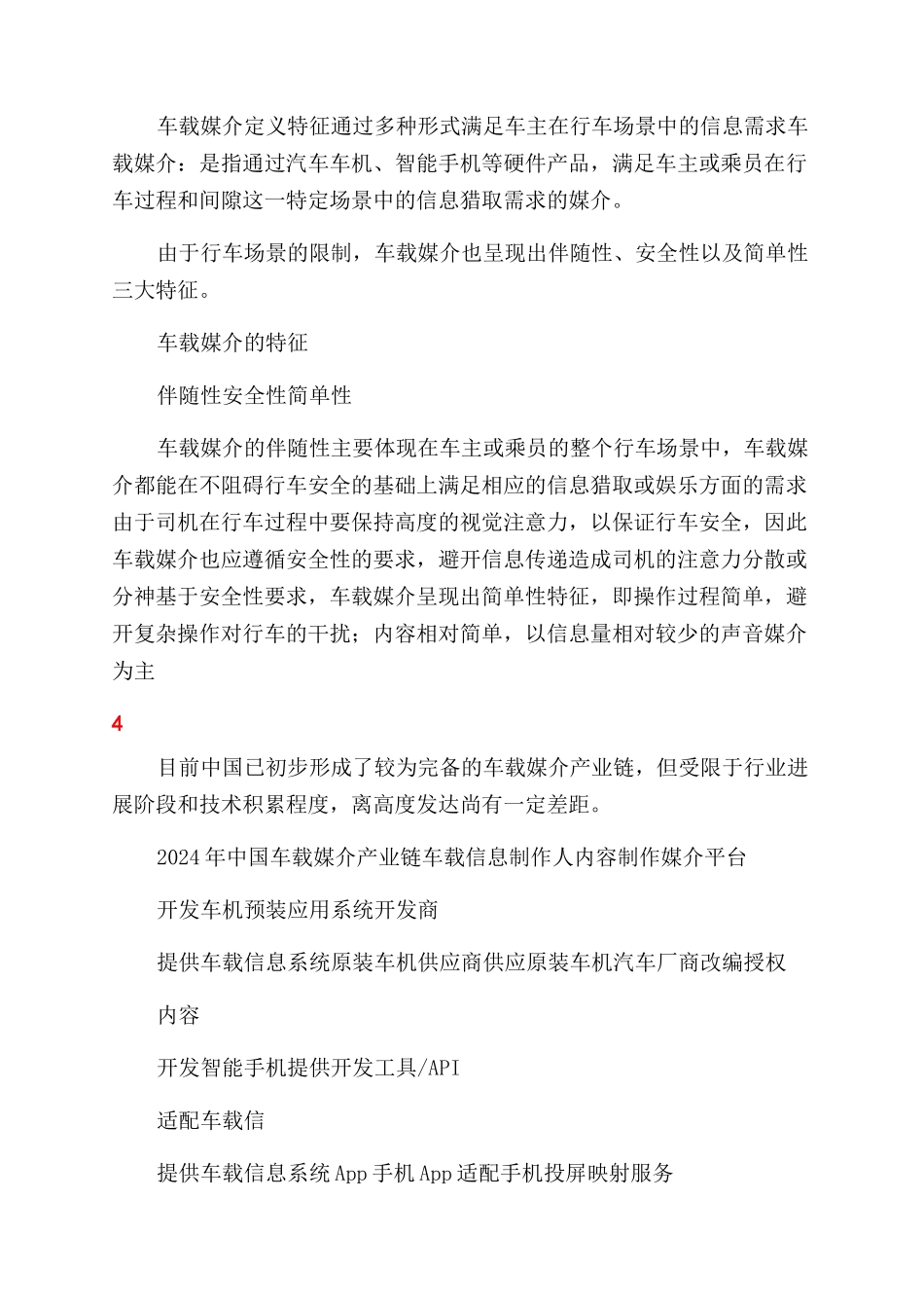 中国车载媒介场景白皮书Word文档_第2页